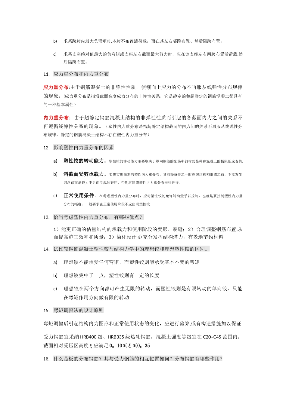 混凝土结构设计知识点总结_第2页