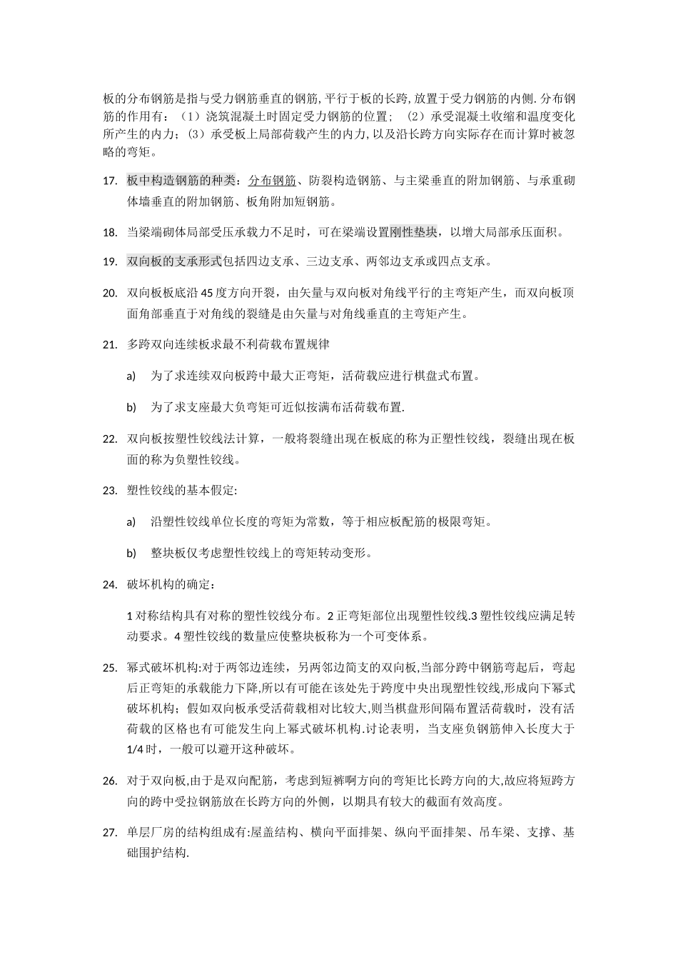 混凝土结构设计知识点总结_第3页