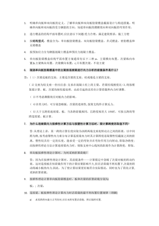 混凝土结构设计知识点总结