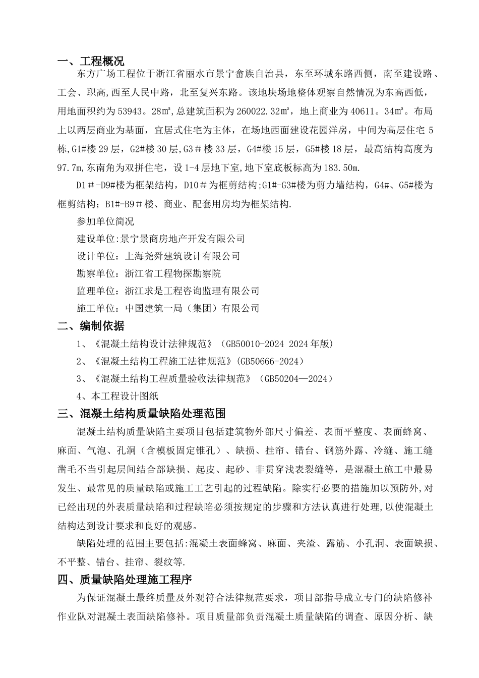 混凝土结构质量缺陷处理方案_第2页