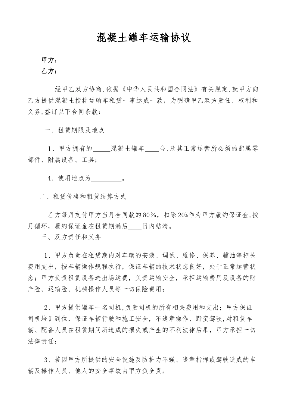 混凝土罐车租赁合同样本_第1页
