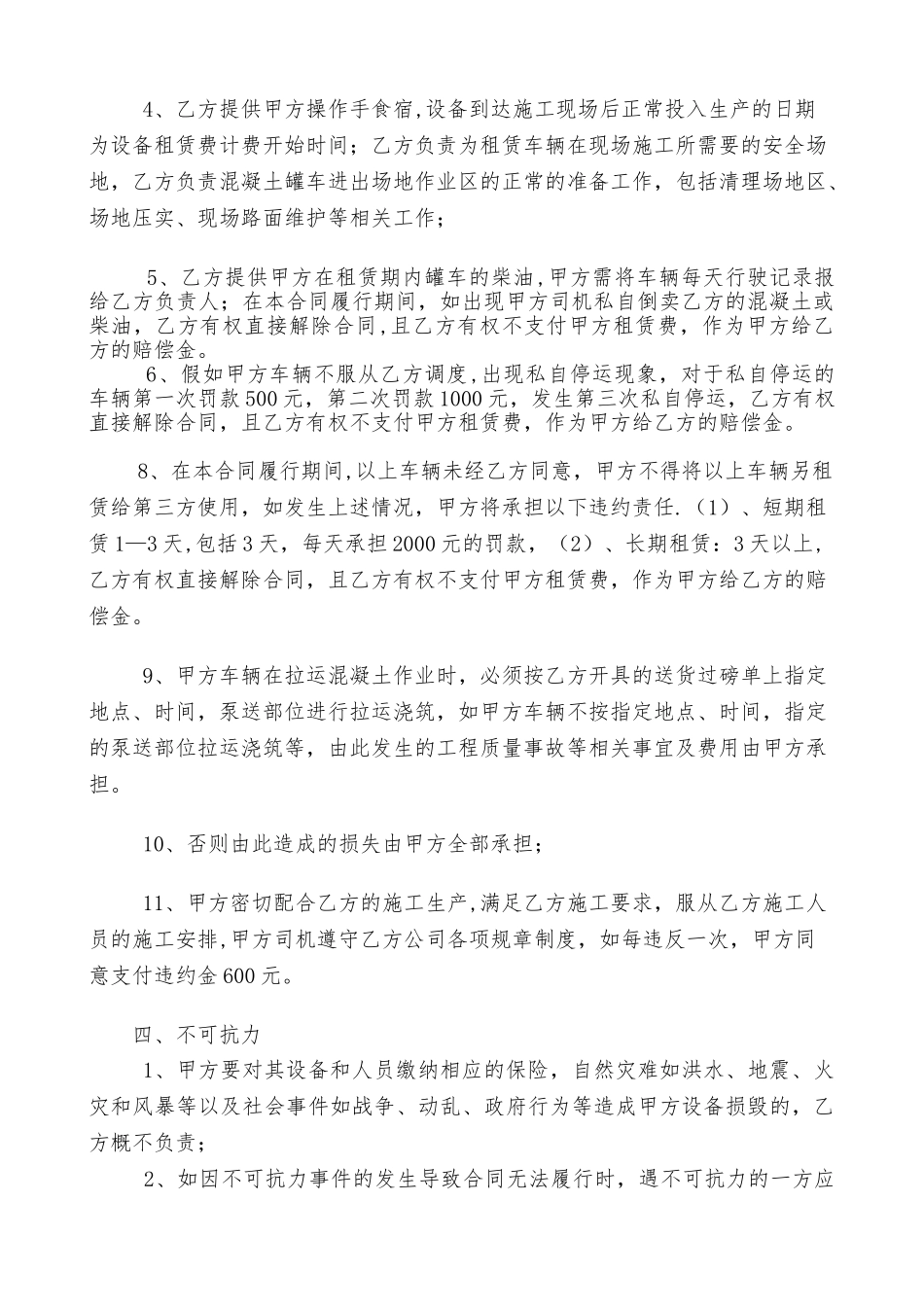 混凝土罐车租赁合同样本_第2页