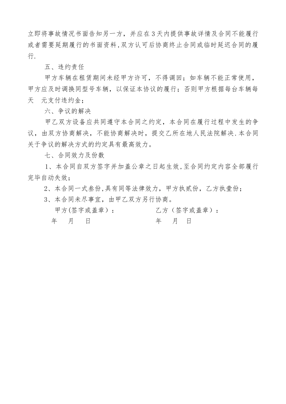 混凝土罐车租赁合同样本_第3页