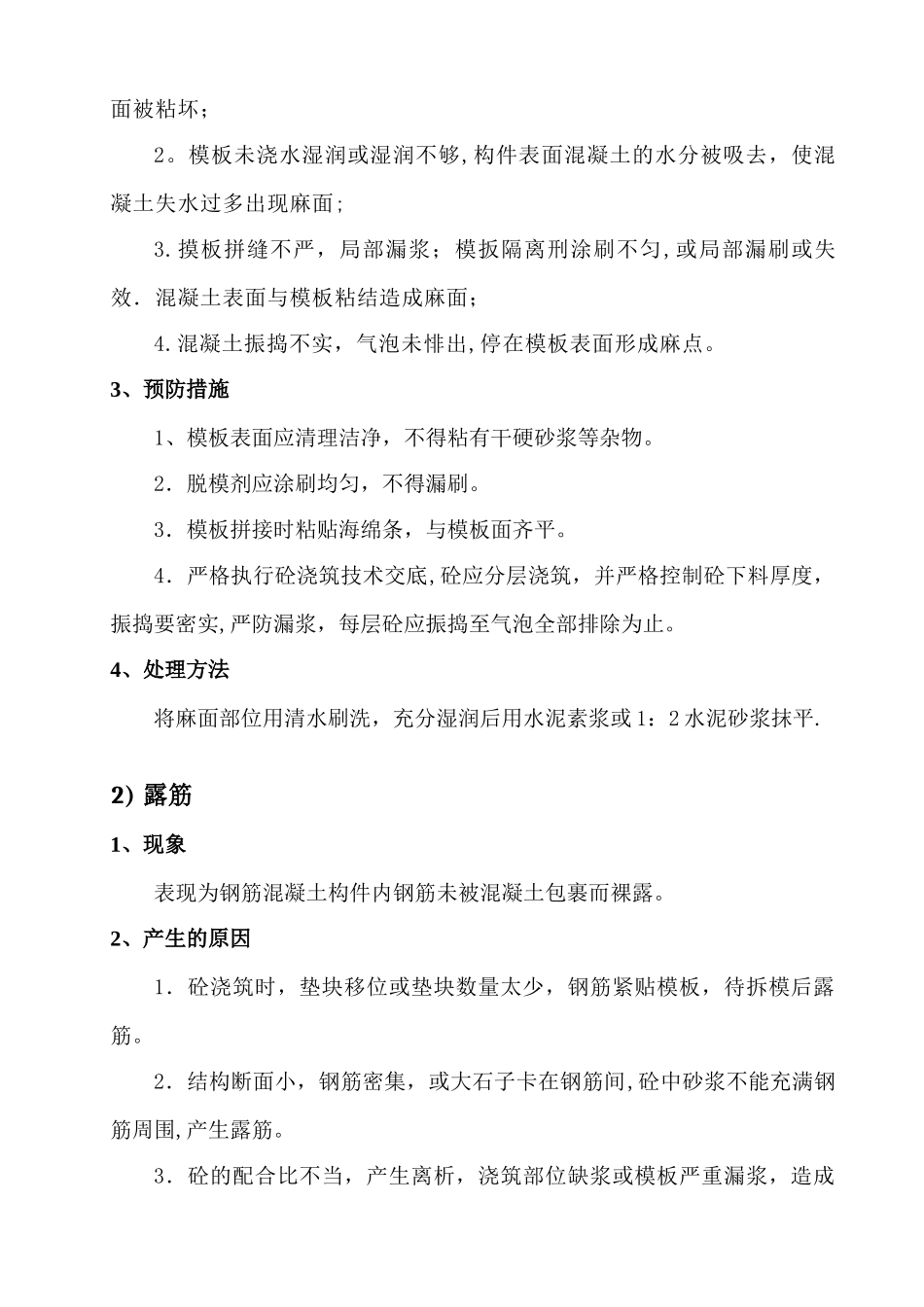 混凝土缺陷处理施工方案_第2页