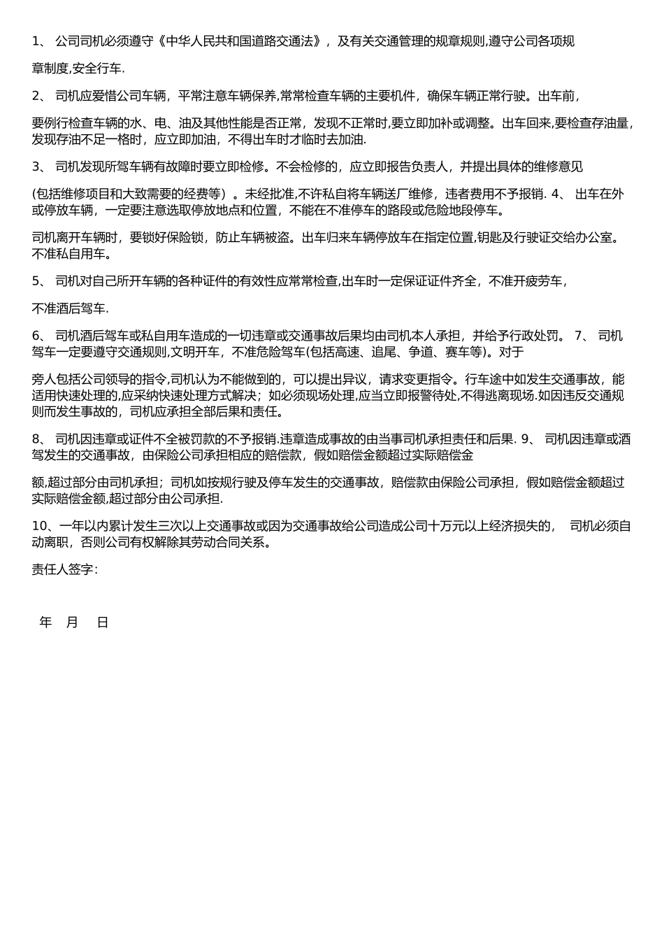 混凝土罐车日检查记录表_第1页
