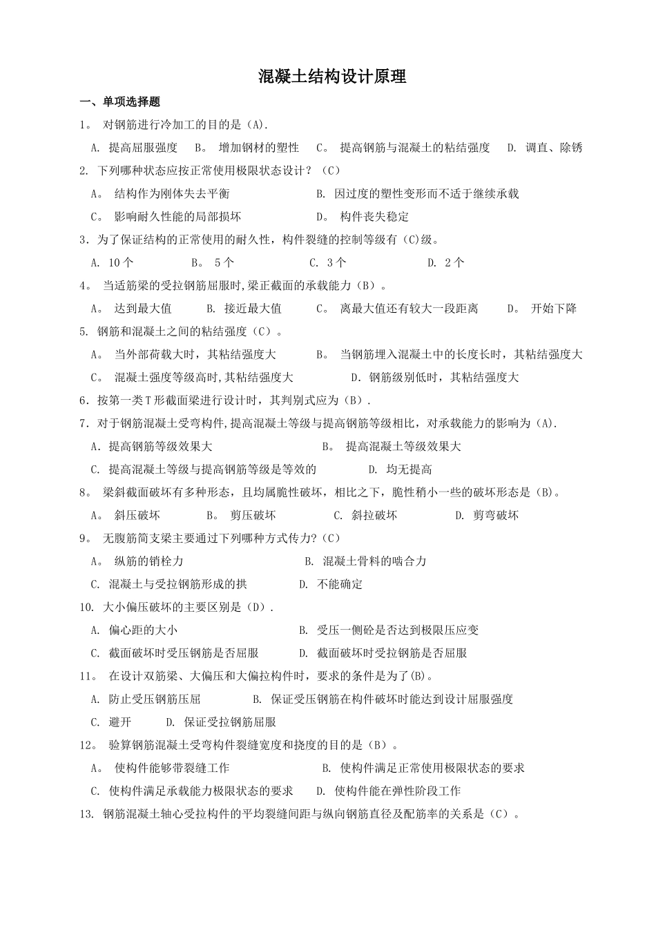 混凝土结构设计原理试题及答案_第1页