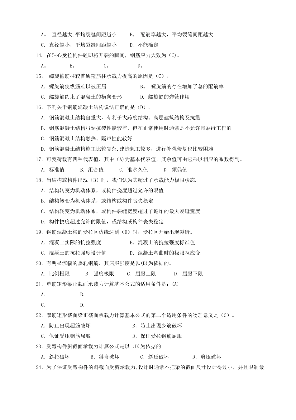 混凝土结构设计原理试题及答案_第2页