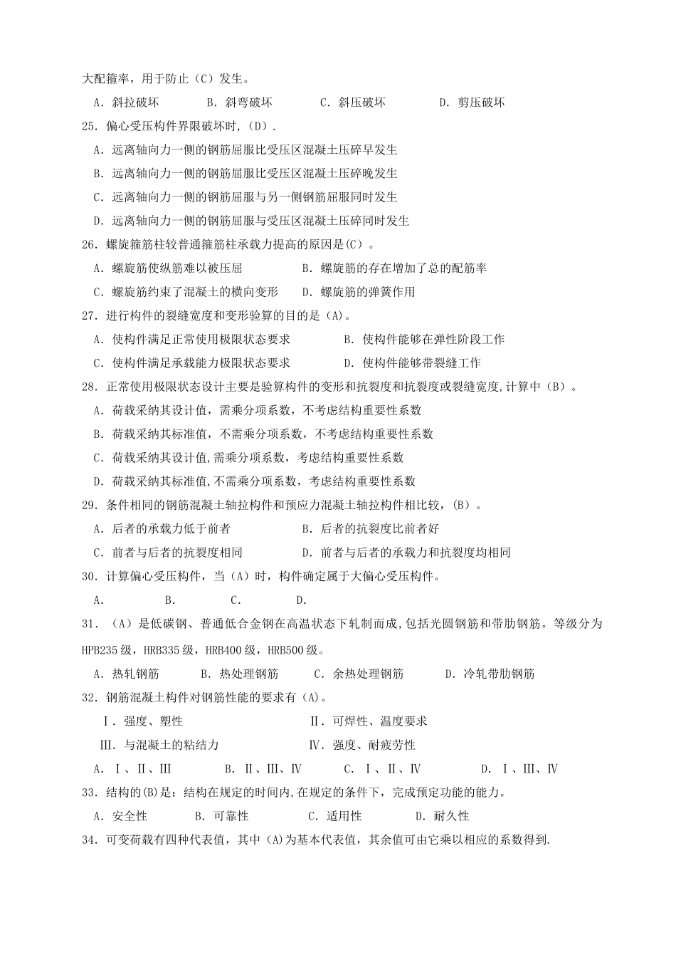 混凝土结构设计原理试题及答案_第3页