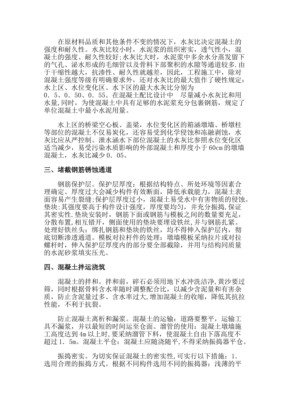 混凝土耐久性施工方案_第2页