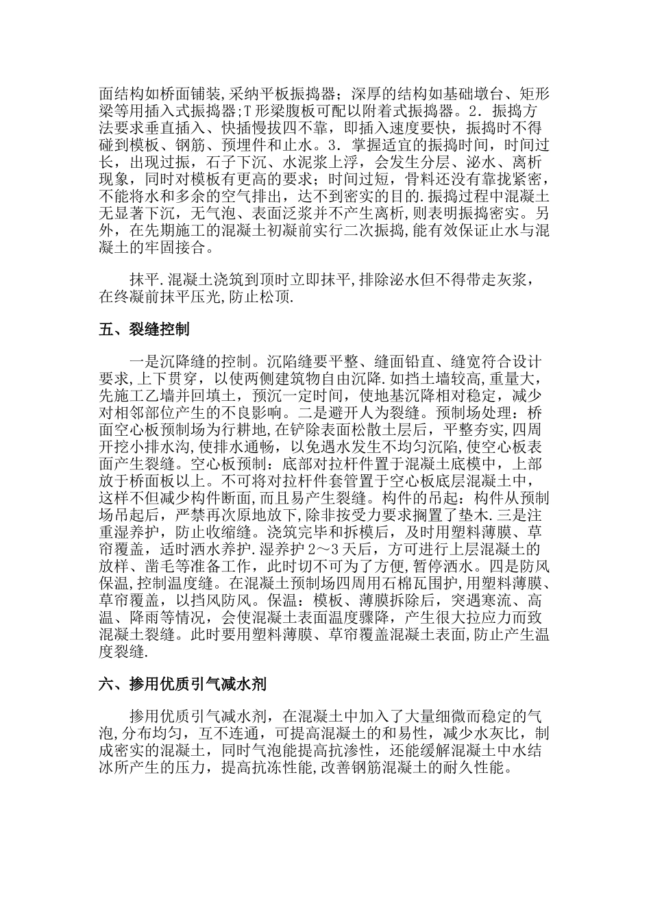 混凝土耐久性施工方案_第3页