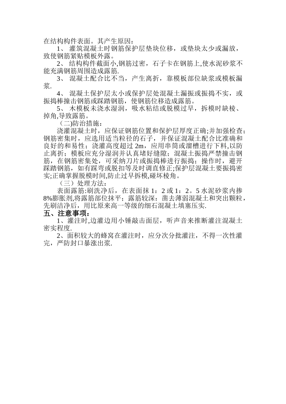 混凝土蜂窝、麻面、孔洞修补方案_第3页
