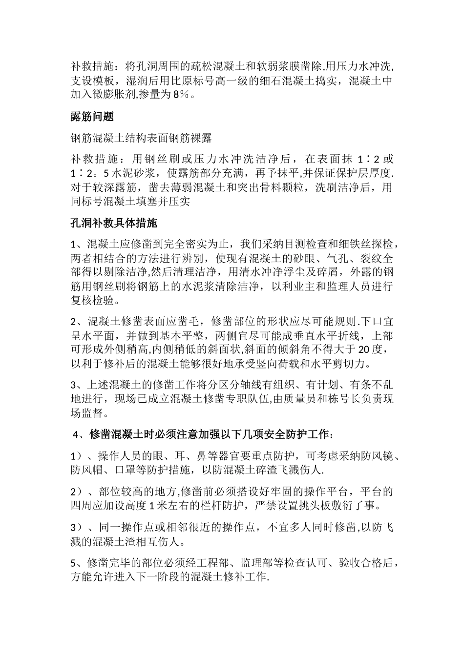 混凝土蜂窝、孔洞修补方案_第2页
