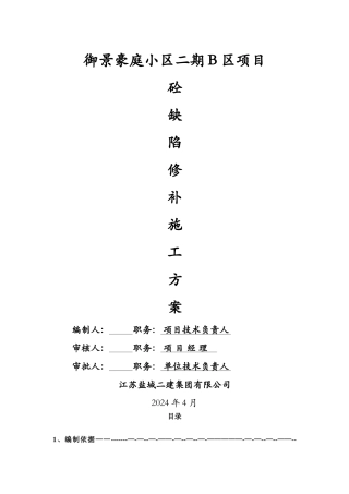 混凝土蜂窝、麻面、孔洞等问题分析处理方案