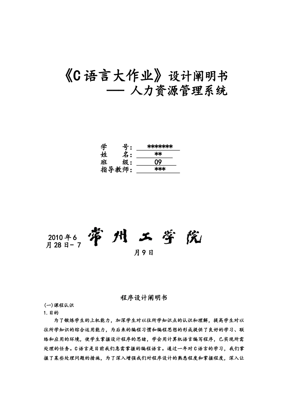 2025年c语言大作业人力资源管理系统_第1页