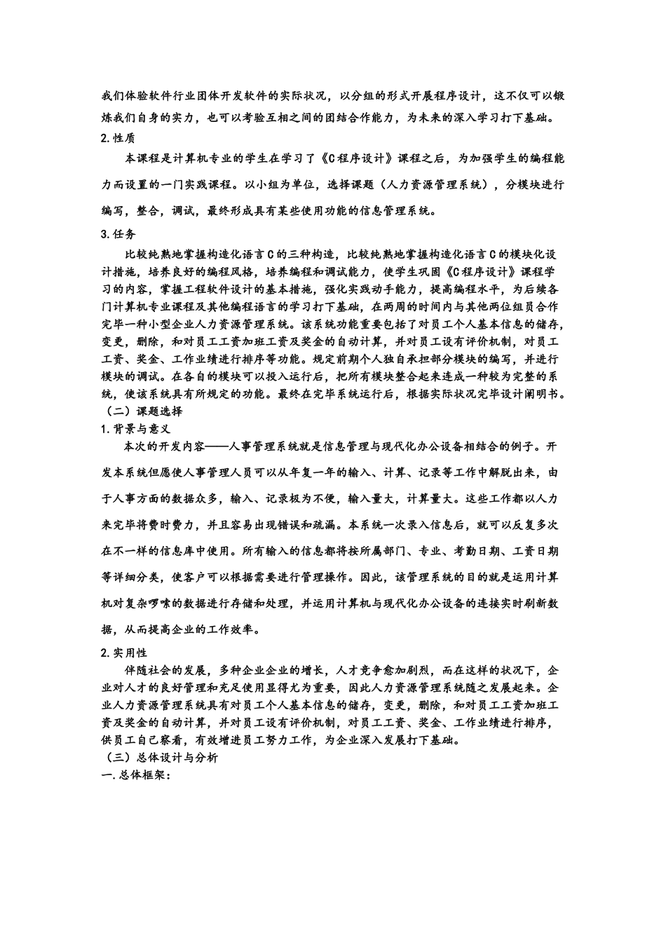 2025年c语言大作业人力资源管理系统_第2页