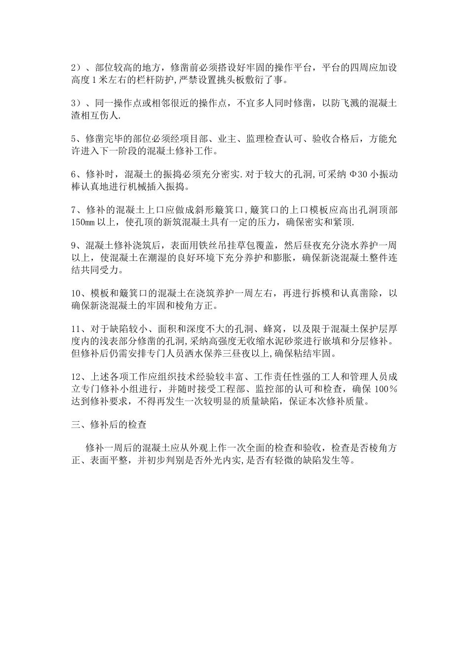 混凝土蜂窝麻面修补方案_第2页