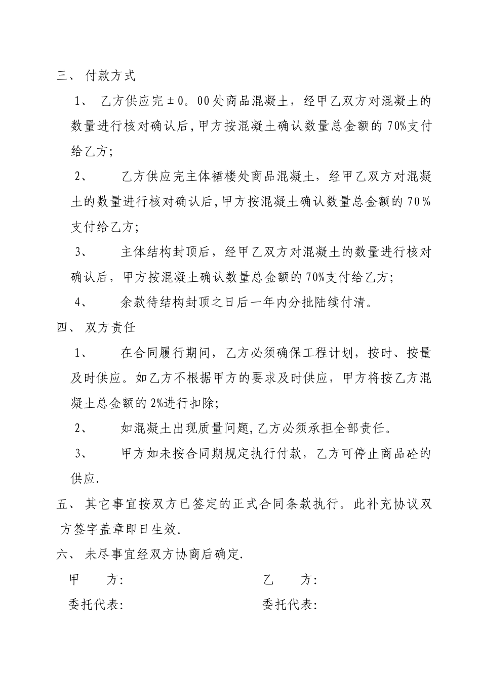 混凝土补充协议_第2页