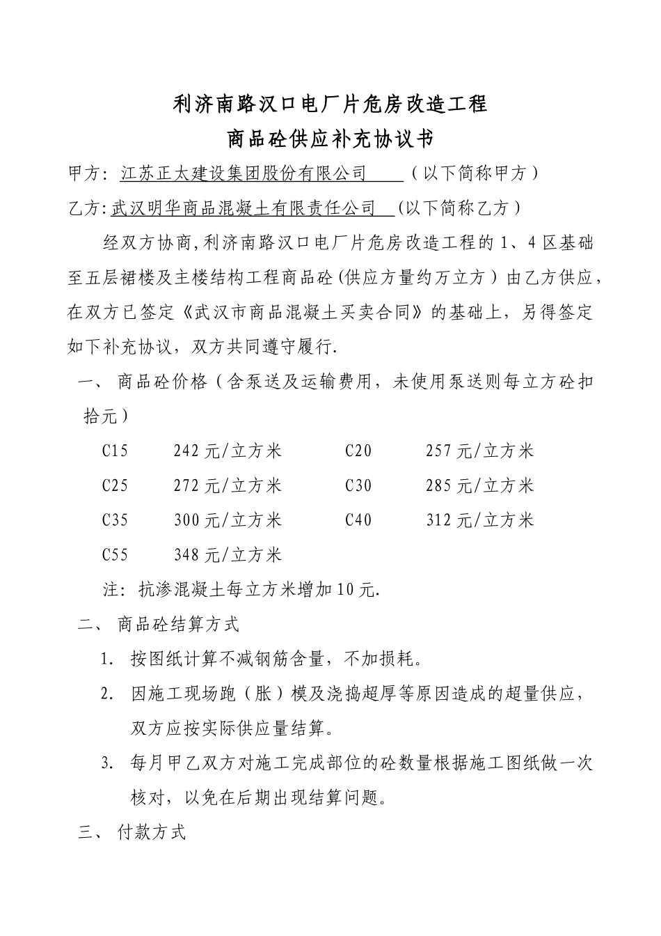 混凝土补充协议_第3页