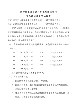 混凝土补充协议