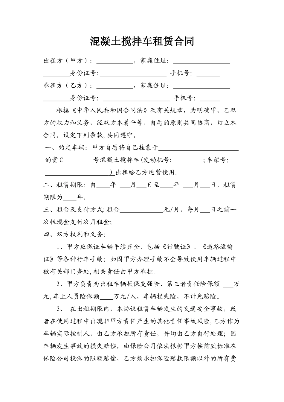 混凝土罐车租赁合同_第1页