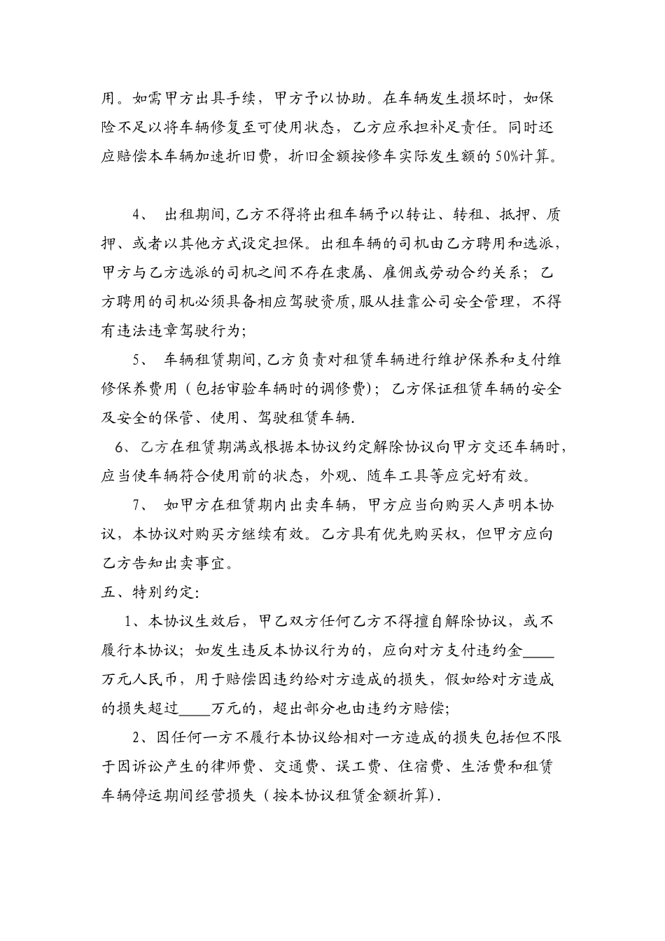 混凝土罐车租赁合同_第2页