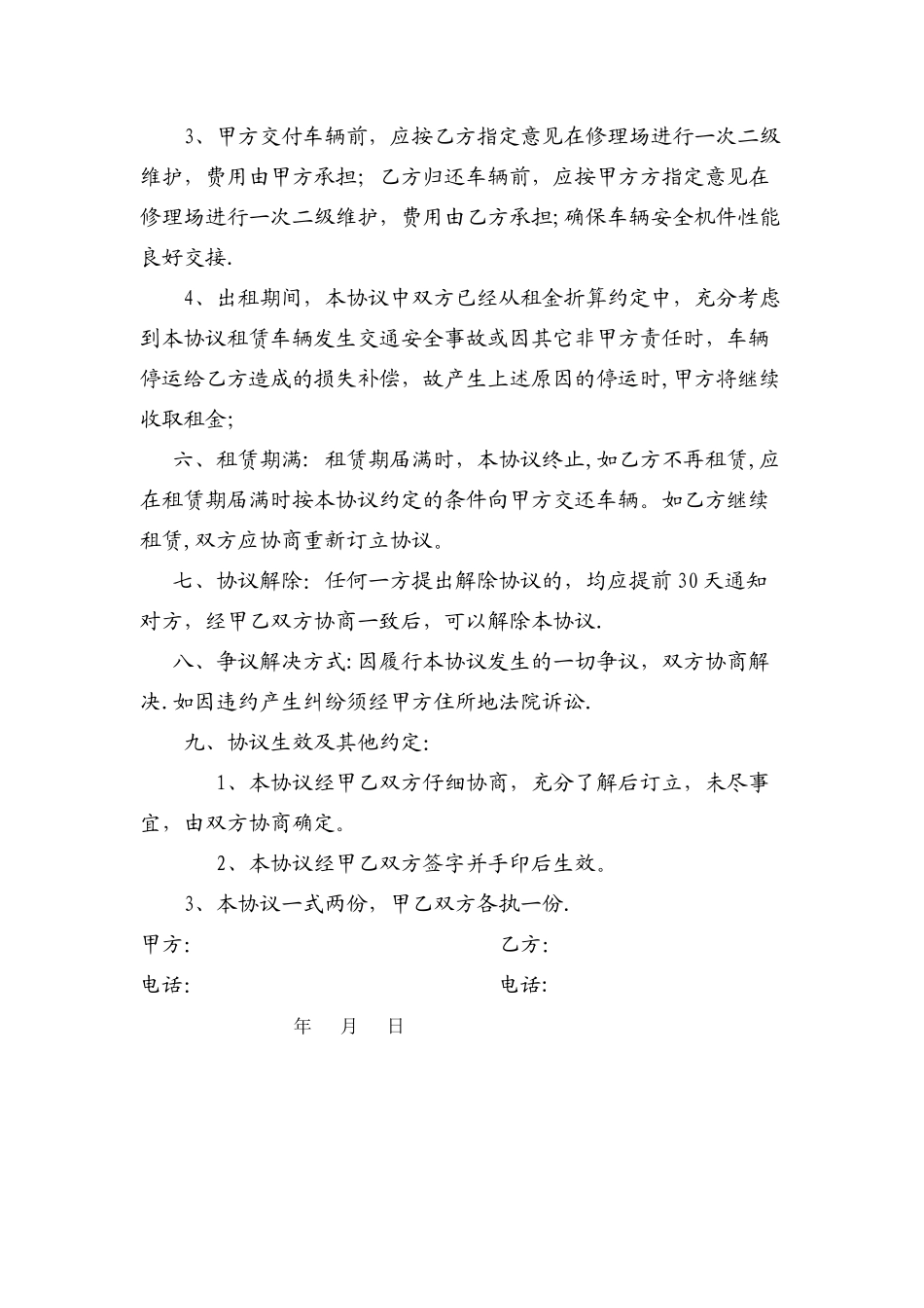 混凝土罐车租赁合同_第3页