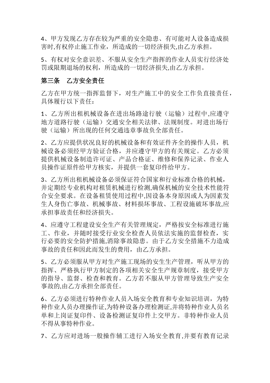 混凝土罐车租赁安全协议书_第2页