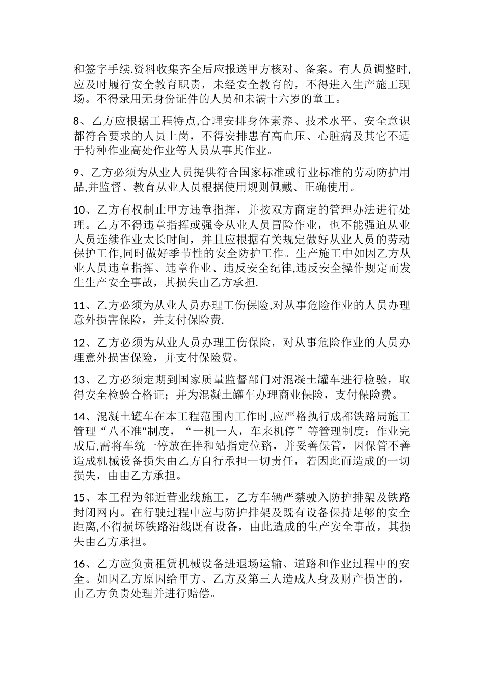 混凝土罐车租赁安全协议书_第3页