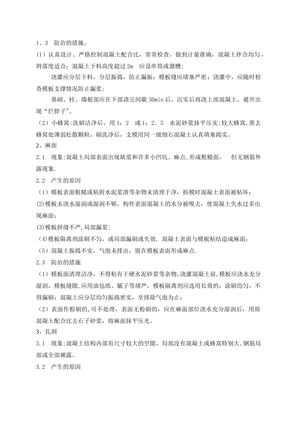 混凝土补强方案_第3页