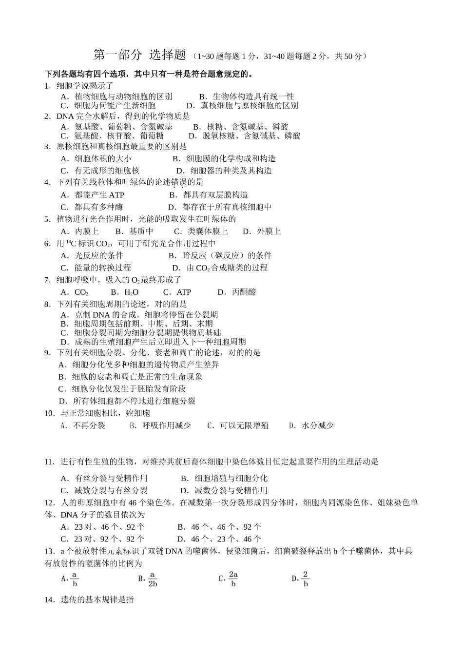 2025年北京春季高中毕业会考生物真题含答案_第1页