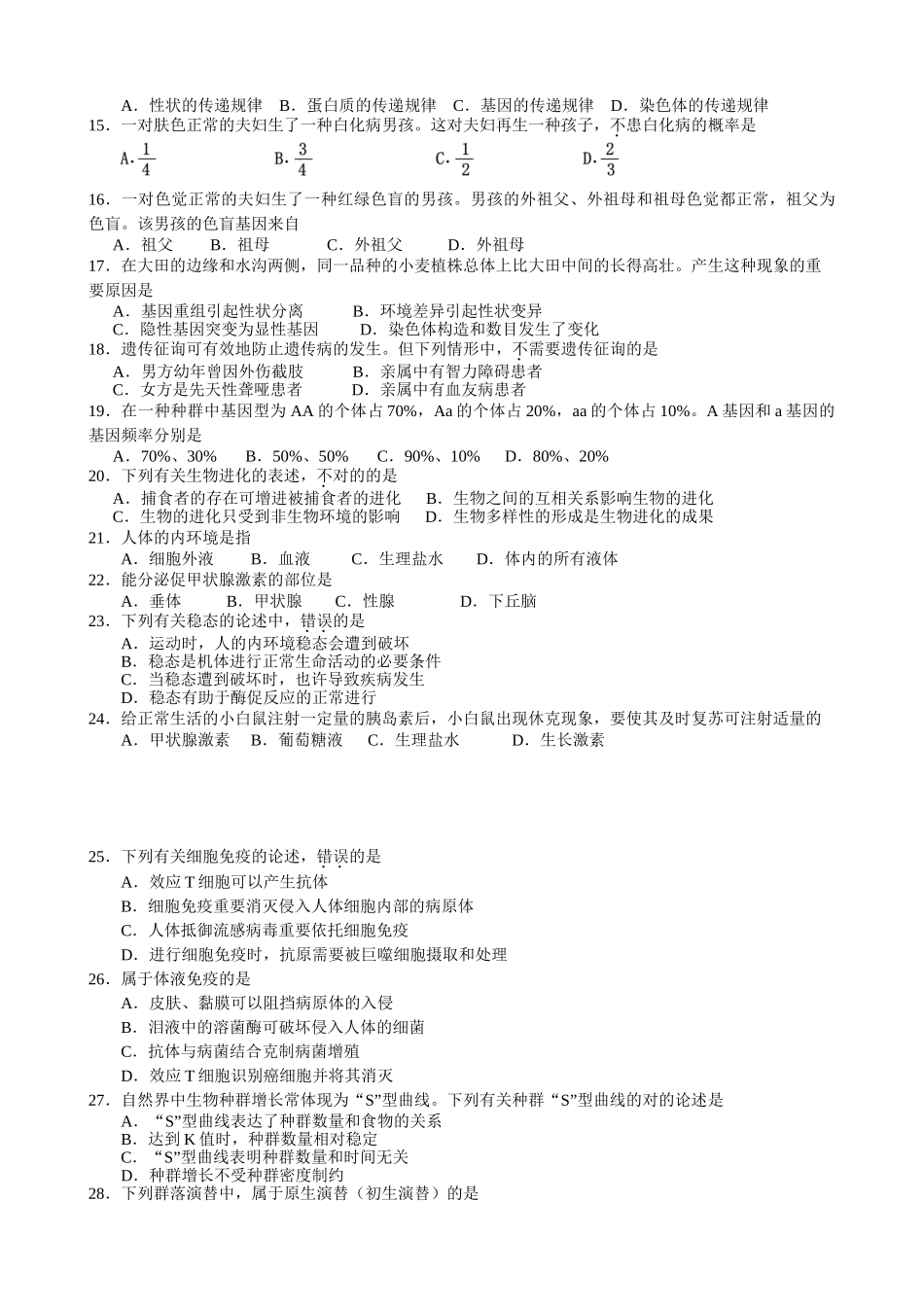 2025年北京春季高中毕业会考生物真题含答案_第2页