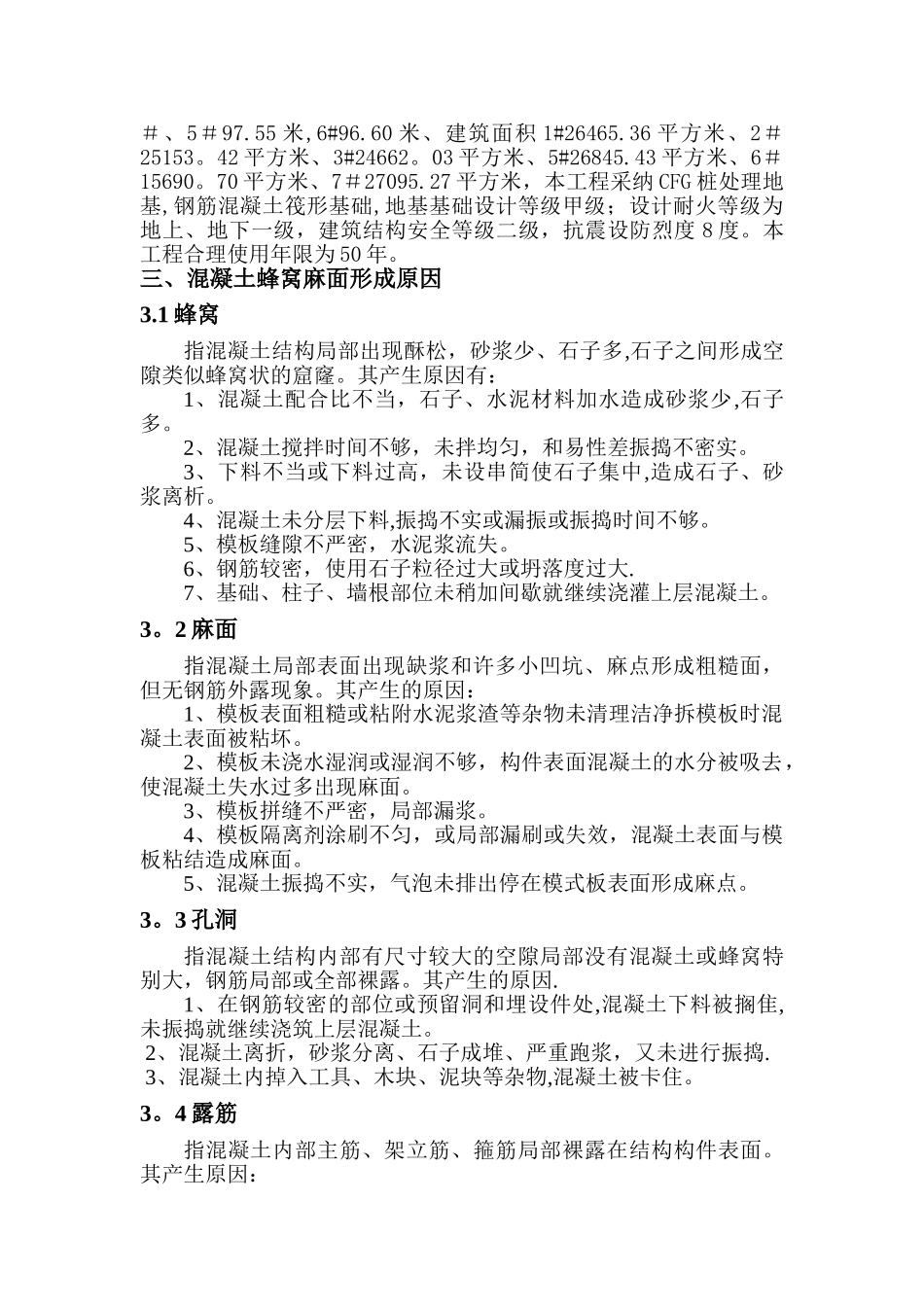 混凝土蜂窝麻面处理方案_第2页