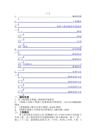 混凝土蜂窝麻面处理方案