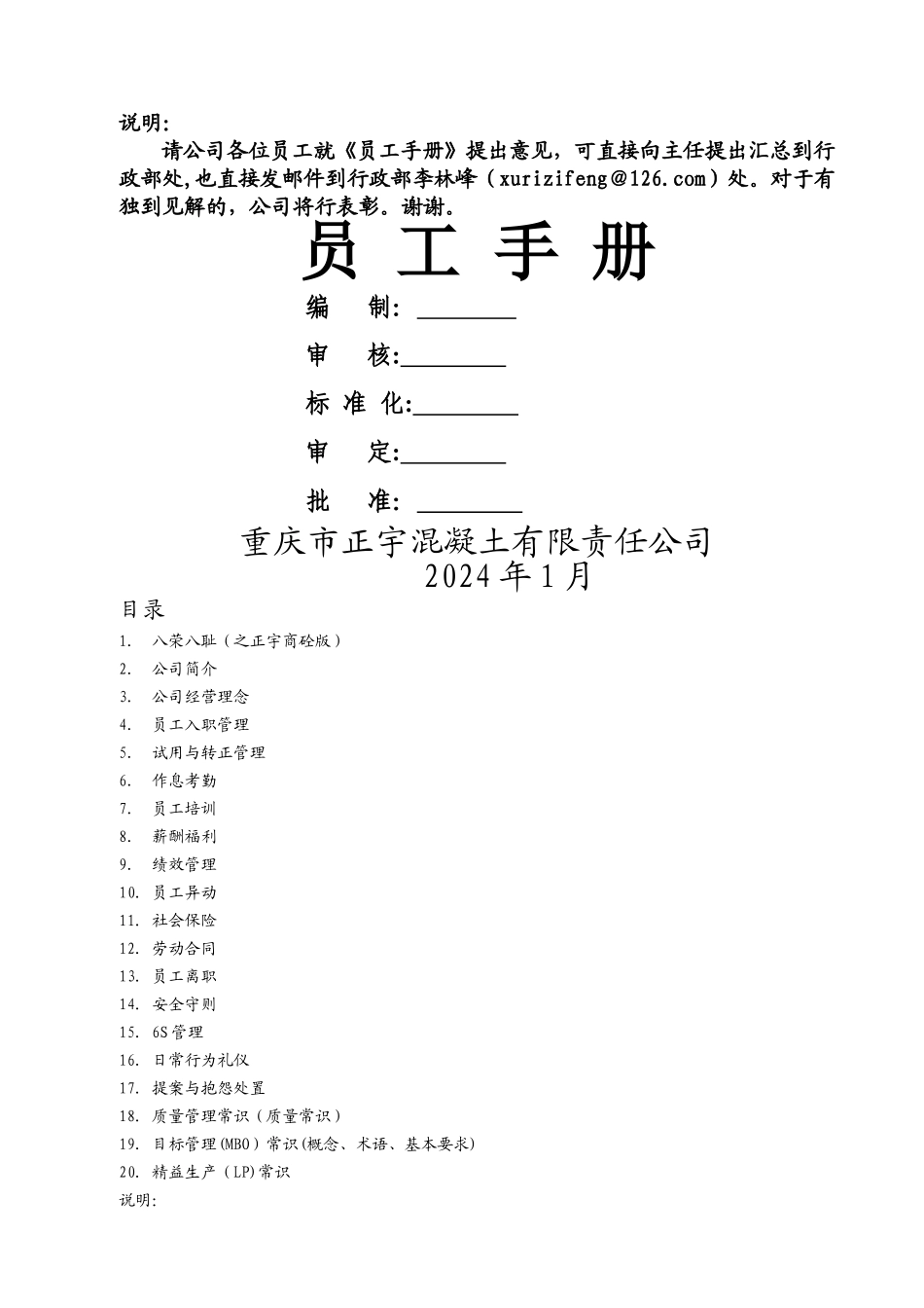 混凝土行业员工手册_第1页
