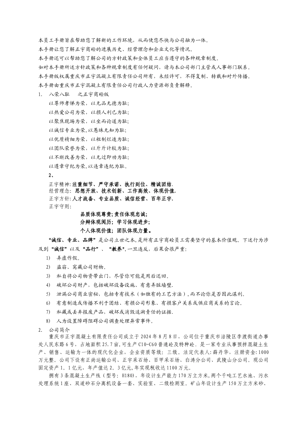 混凝土行业员工手册_第2页