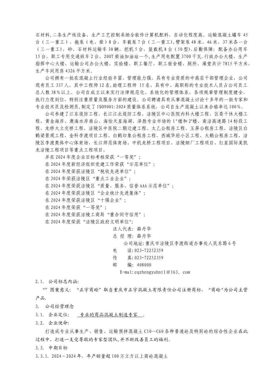 混凝土行业员工手册_第3页