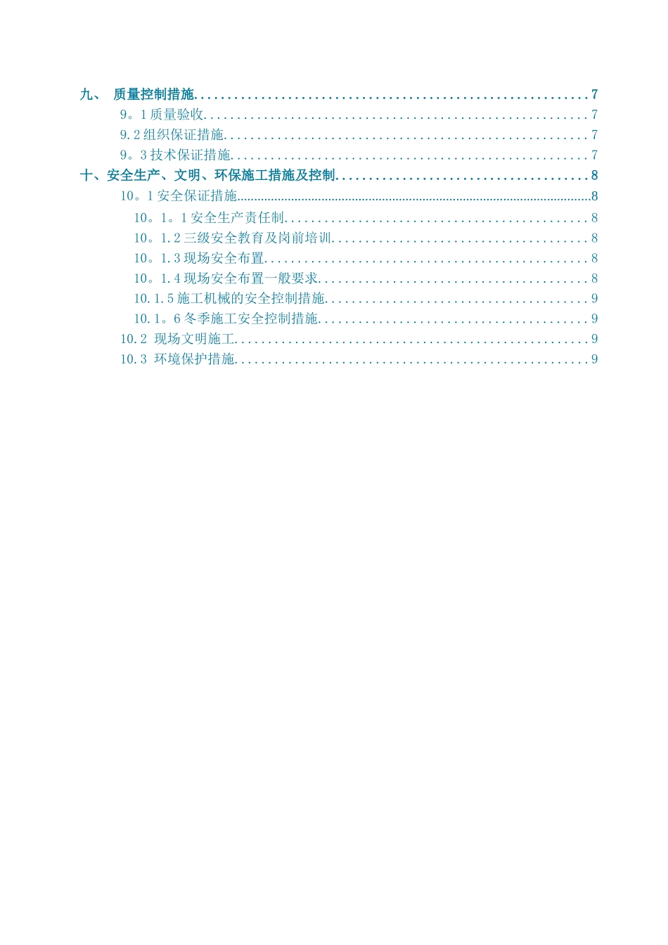 混凝土裂缝处理专项施工方案_第2页