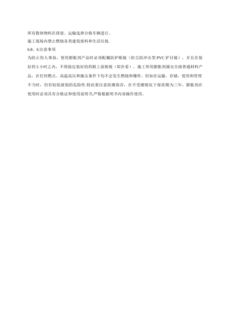 混凝土裂解施工方案_第3页