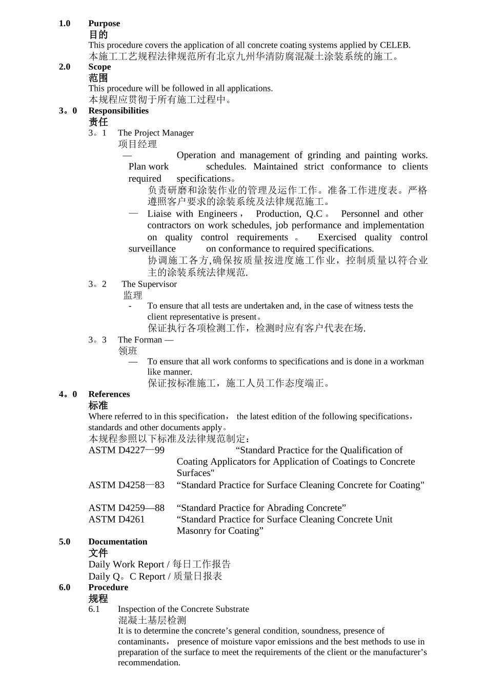 混凝土表面处理及涂装工艺_第1页