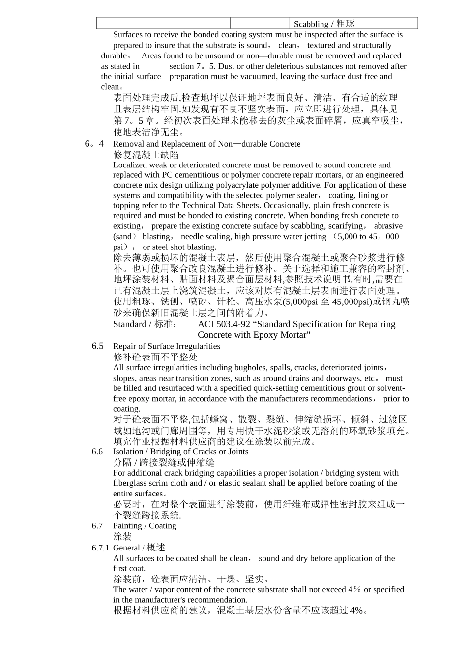 混凝土表面处理及涂装工艺_第3页