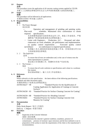 混凝土表面处理及涂装工艺