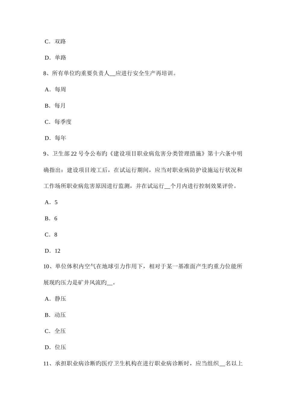 2025年上半年天津安全工程师安全生产法喷射成型制品的性能与成本分析考试试卷_第3页