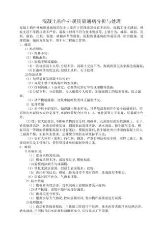 混凝土观感处理方案