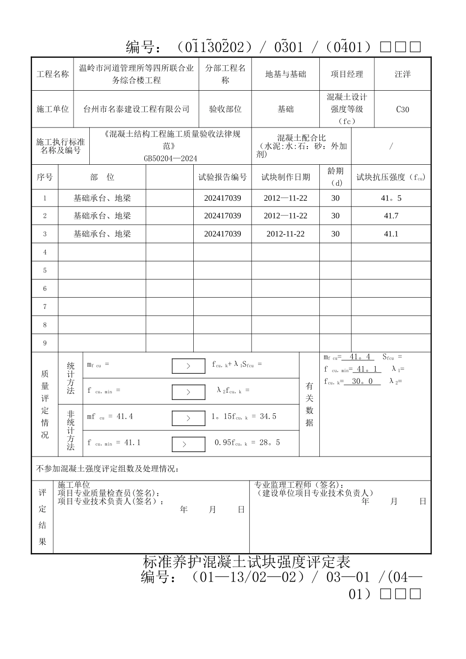混凝土试块强度评定表_第3页