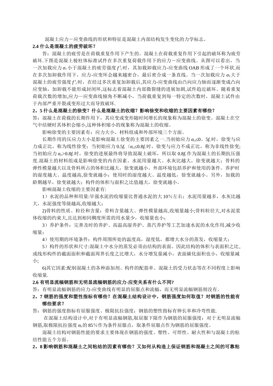 混凝土设计原理第2章答案_第2页