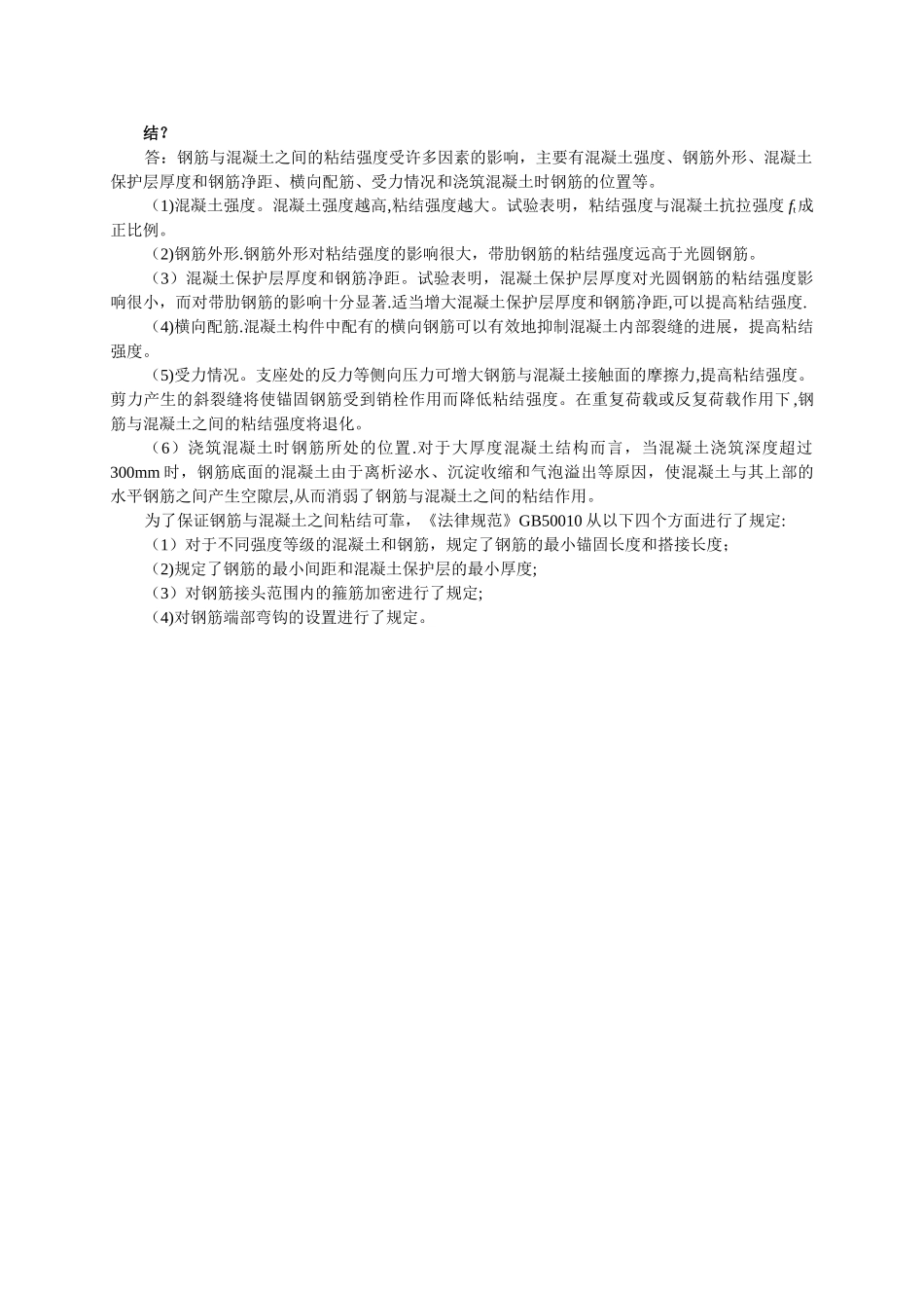 混凝土设计原理第2章答案_第3页