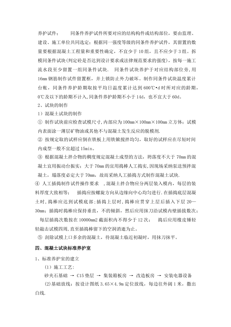 混凝土试块留置及养护施工方案_第3页