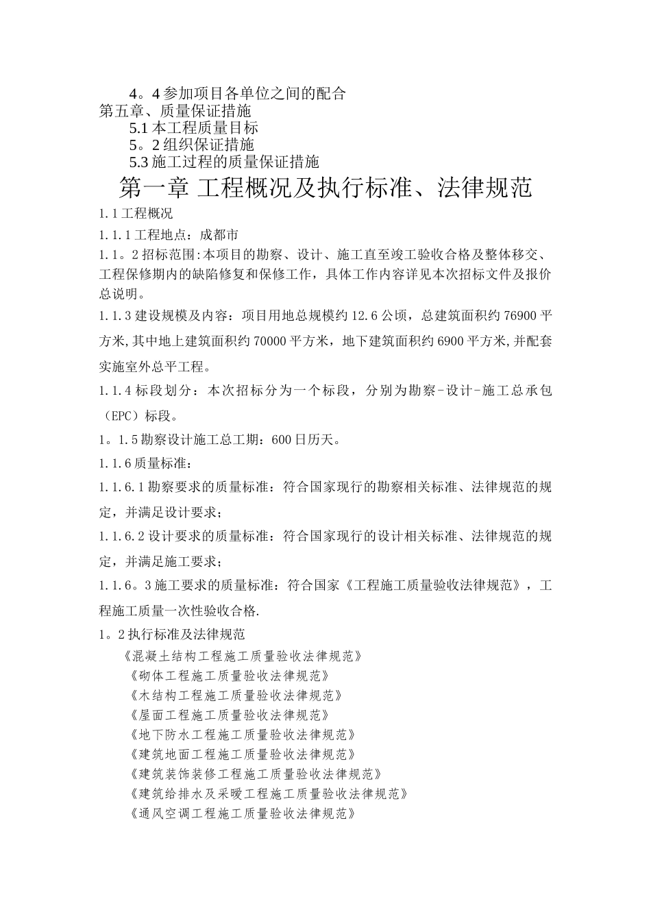 混凝土装配式施工专项方案_第2页