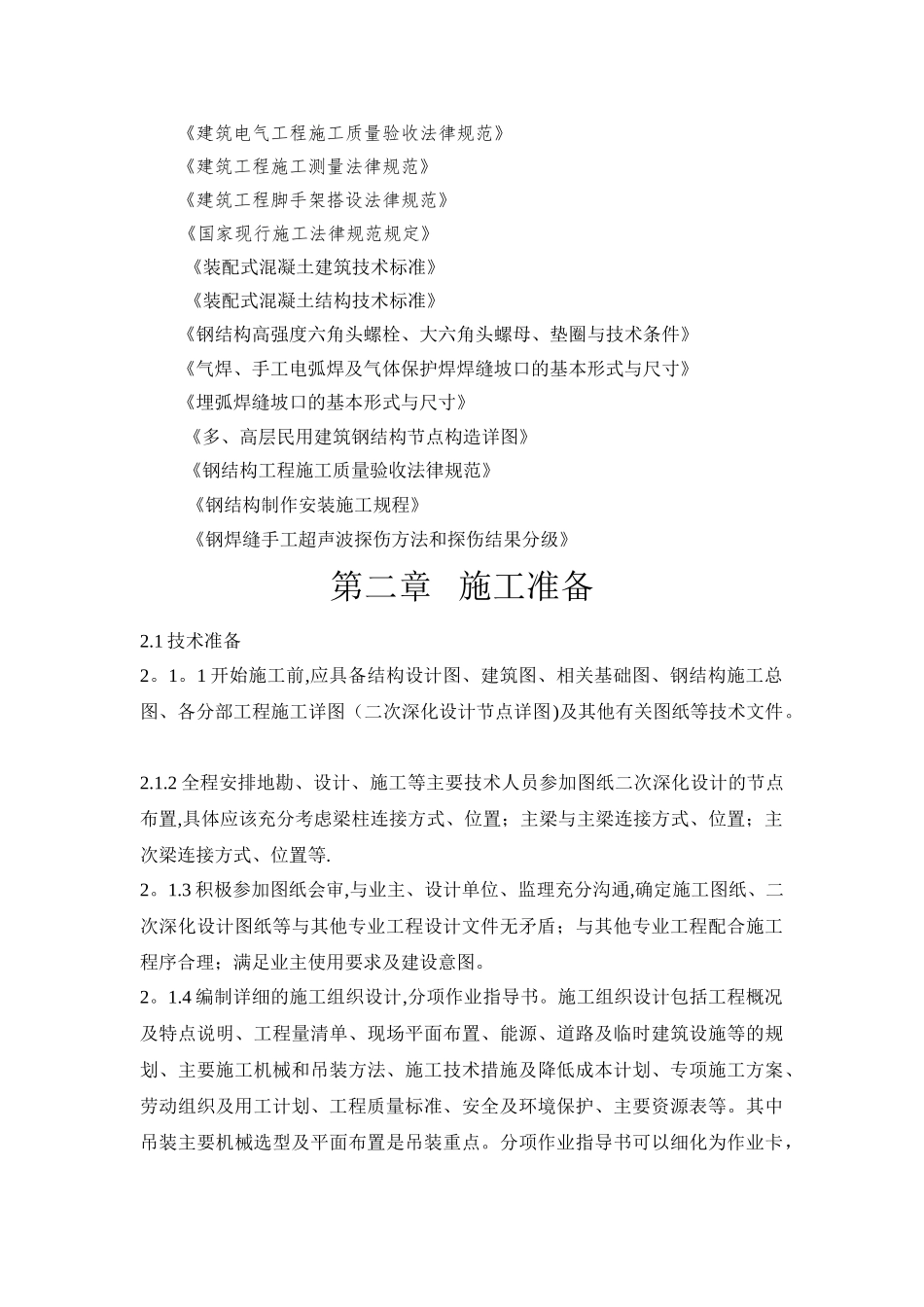 混凝土装配式施工专项方案_第3页