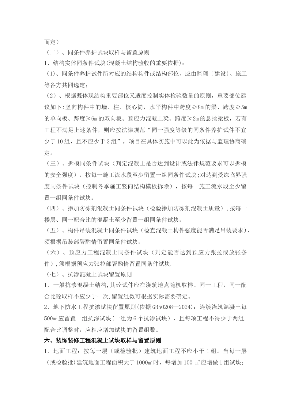 混凝土试块留置方案_第2页
